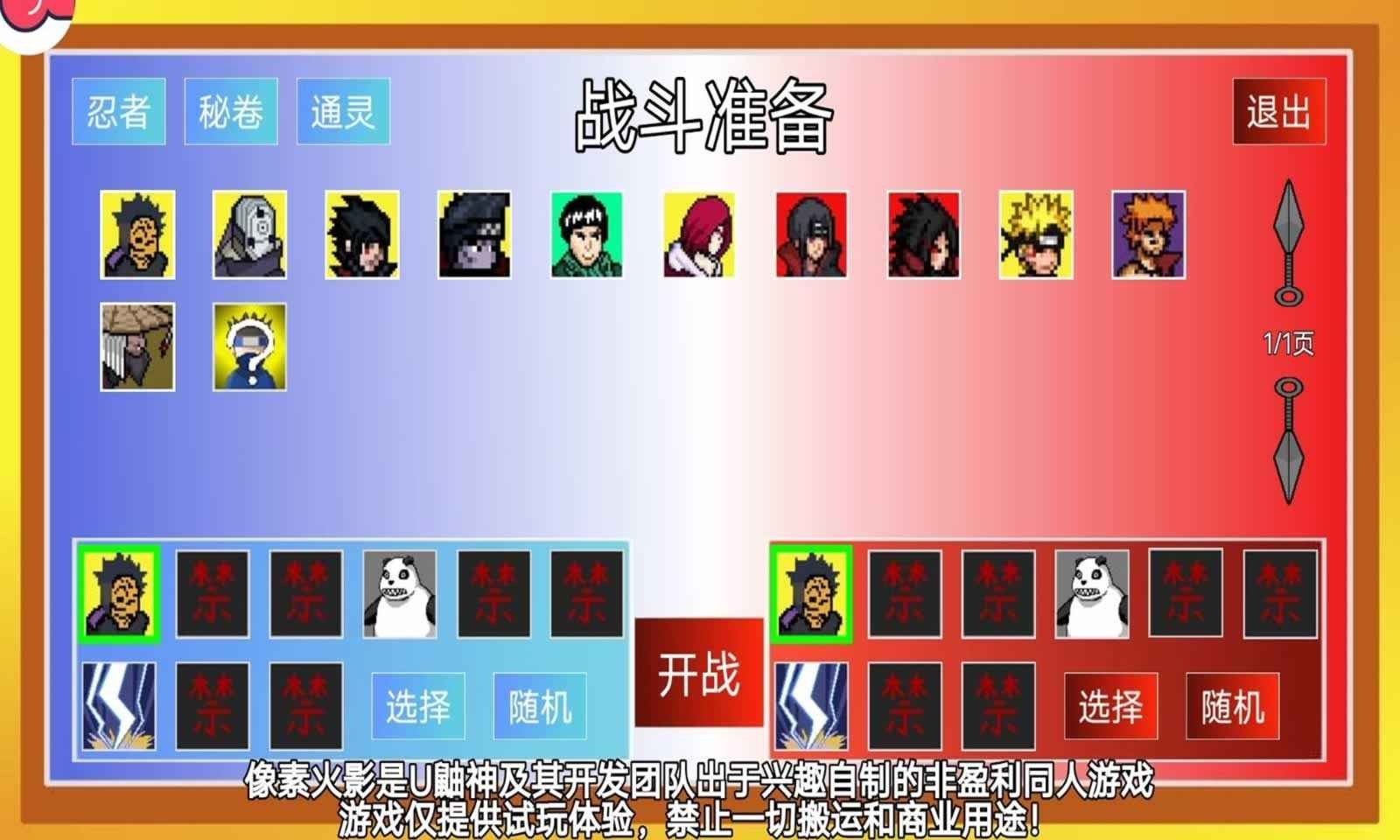 像素火影次世代大筒木桃式