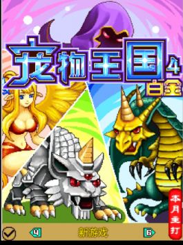 宠物王国4白金截图4