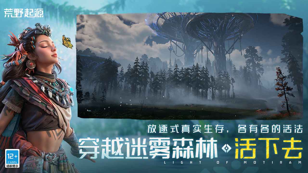 荒野起源截图4