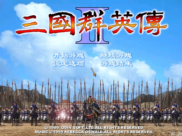 三国群英传2