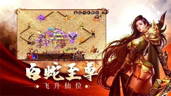 白蛇传奇手机版
