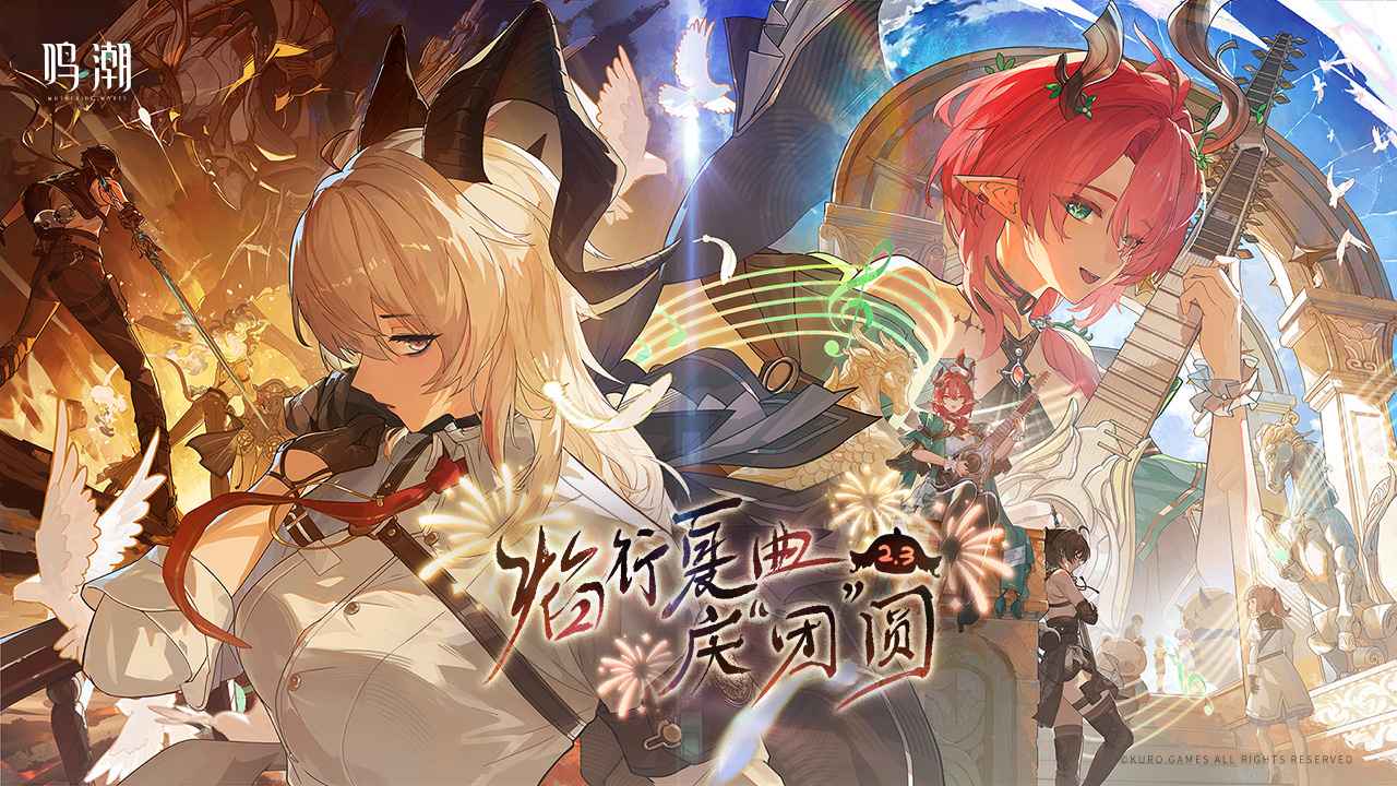 云鸣潮截图5