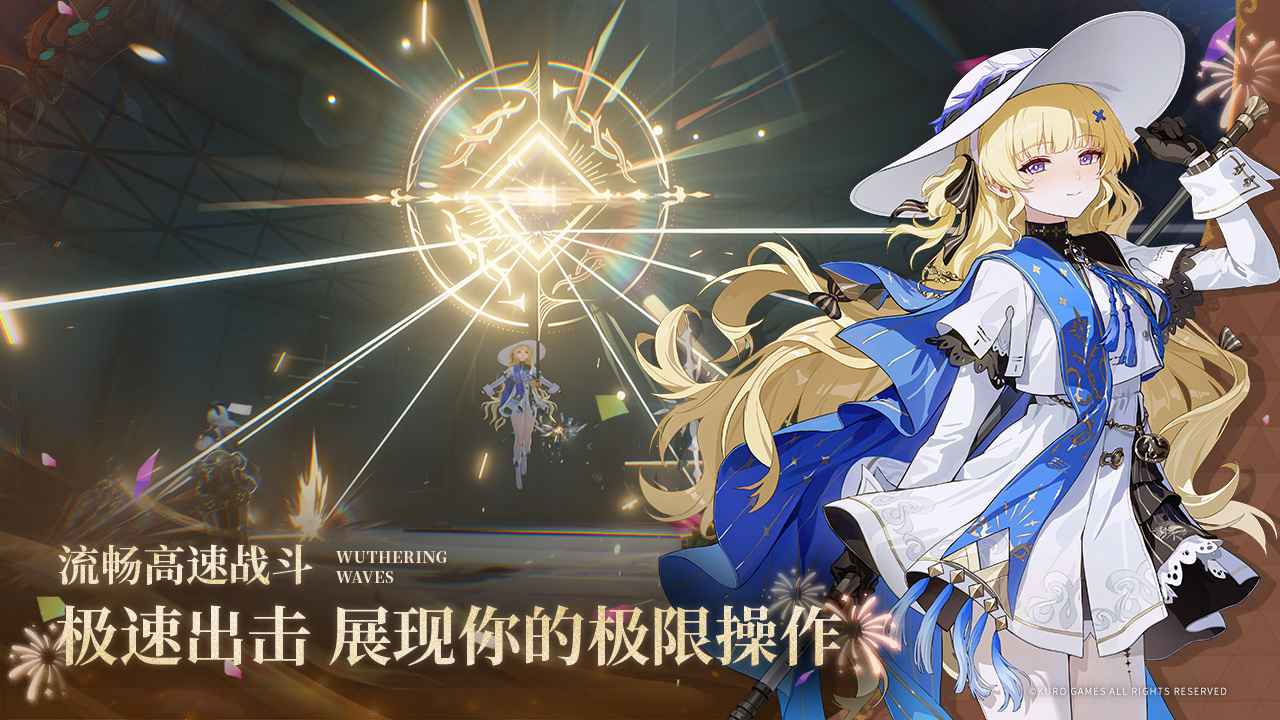 鸣潮官服截图3