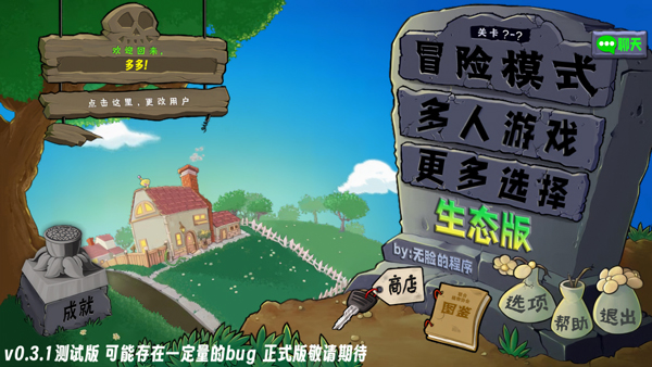 植物大战僵尸生态版0.5截图3