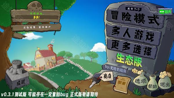 植物大战僵尸生态版0.5