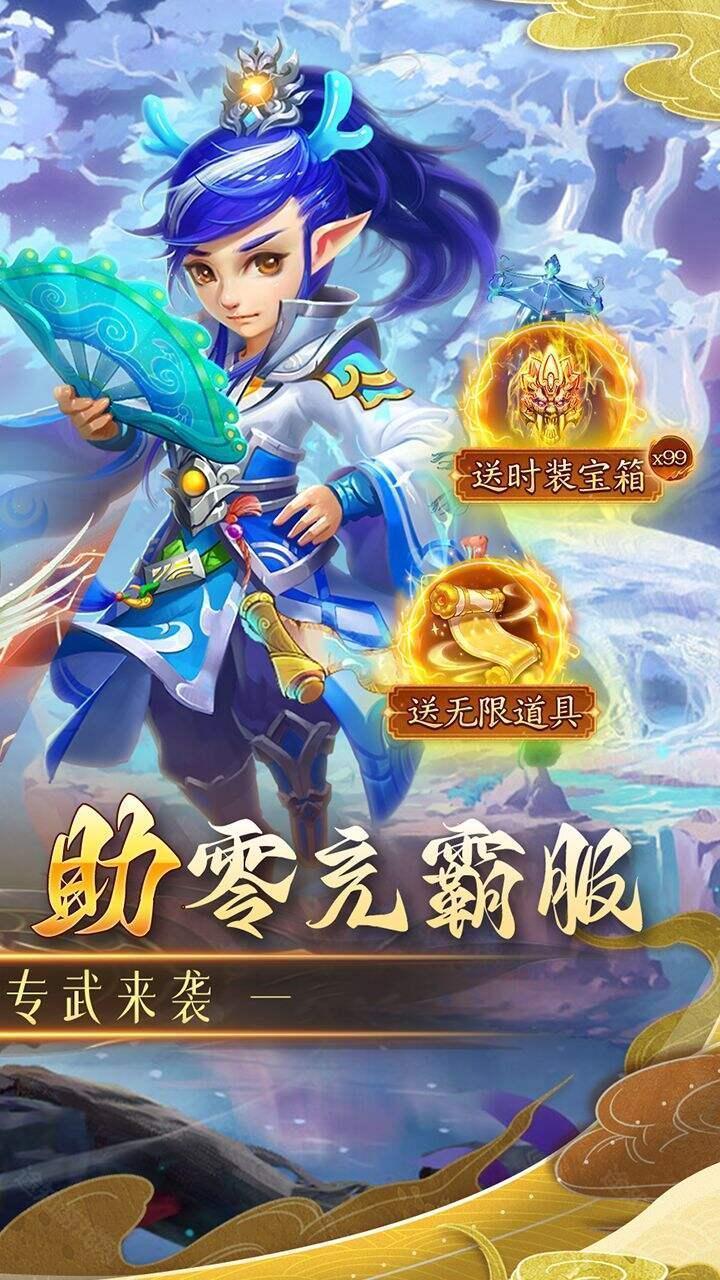 仙灵世界海量版