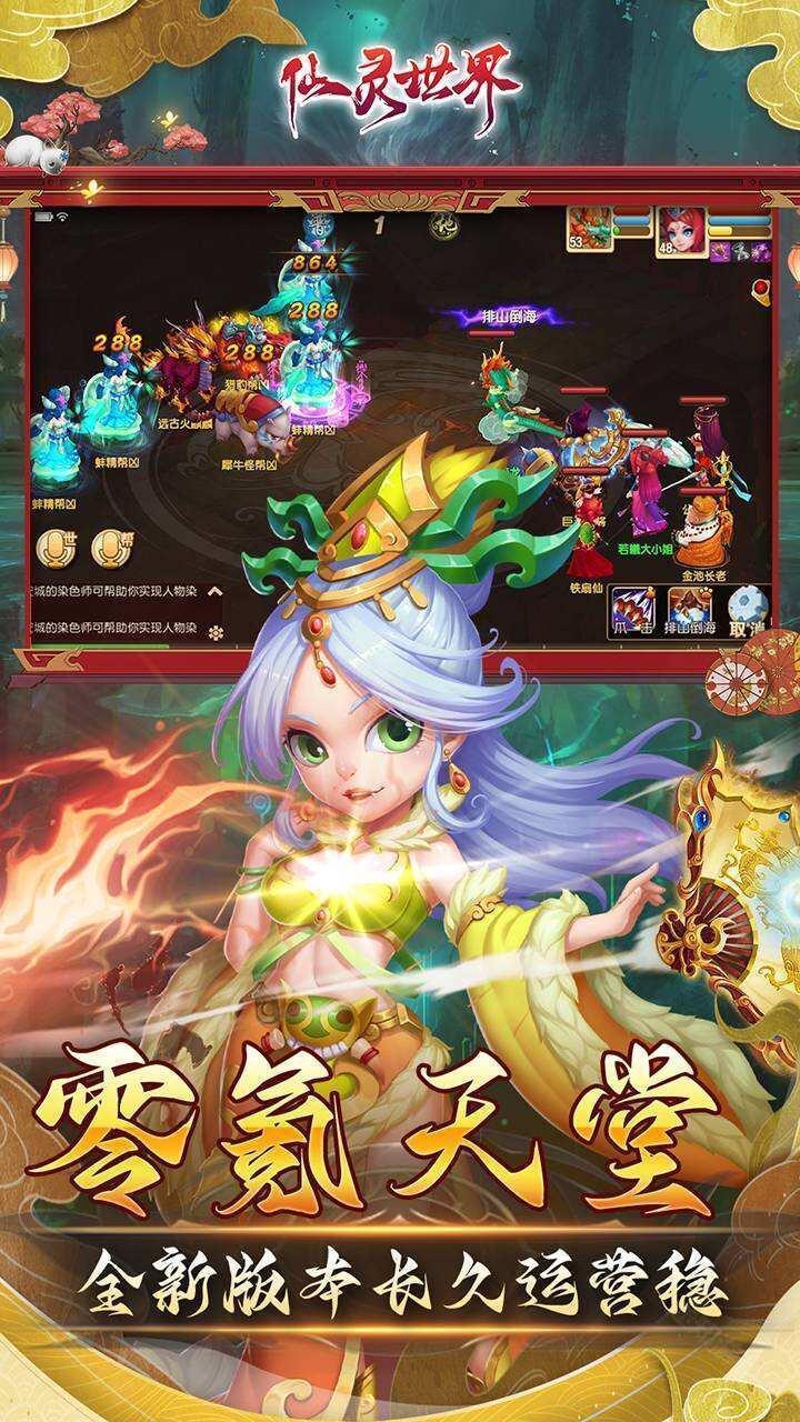 仙灵世界海量版