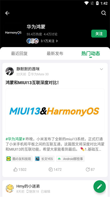 酷安app截图2