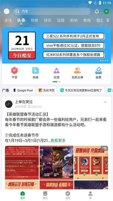 酷安app