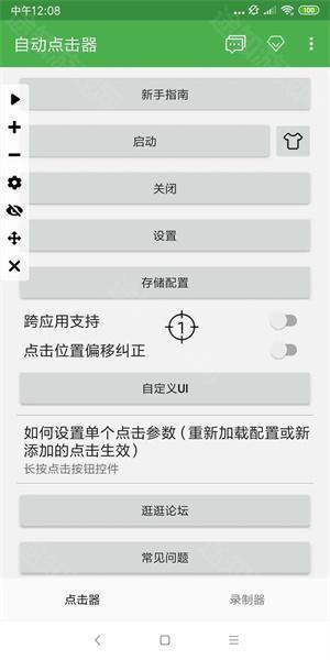 自动连点器2025