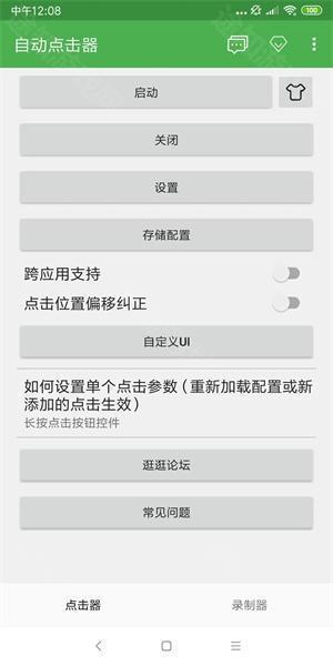 自动连点器2025