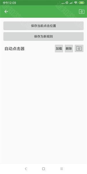 自动连点器2025