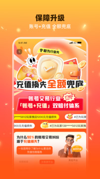 交易游最新版截图4