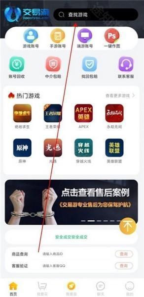 交易游app买号教程图片1