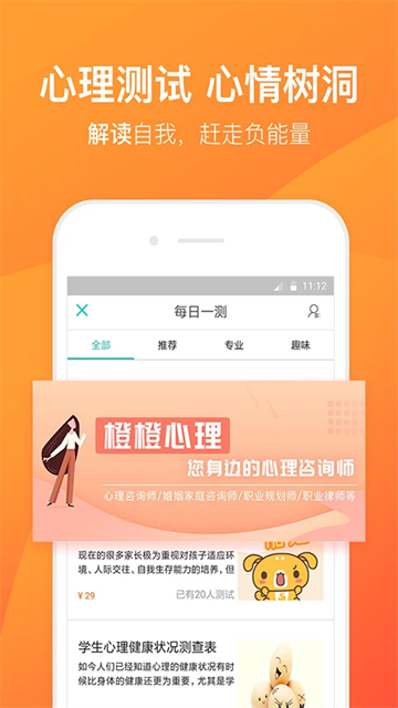 橙橙心理截图4