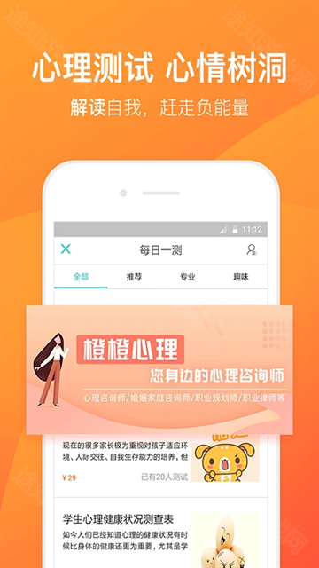 橙橙心理