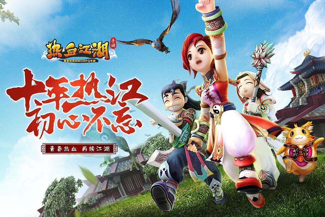 热血江湖手游公益服