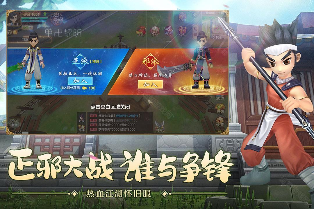 热血江湖手游公益服