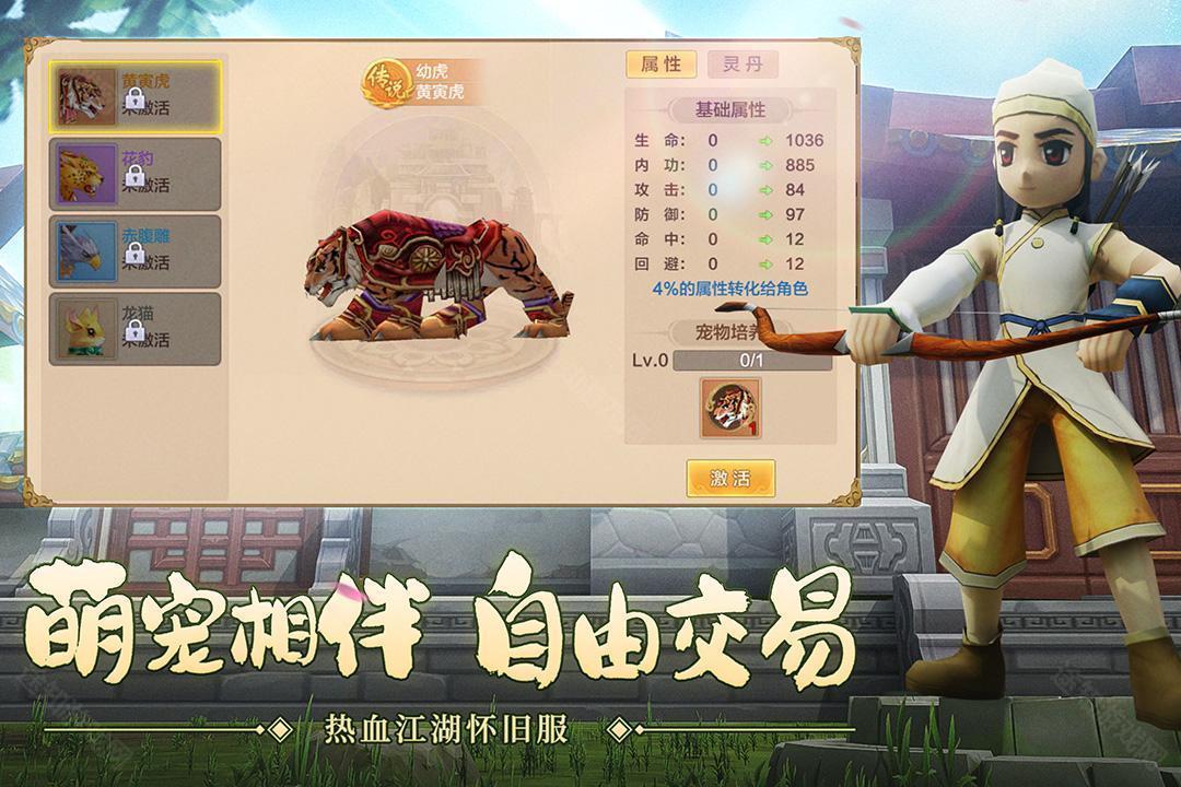 热血江湖手游公益服