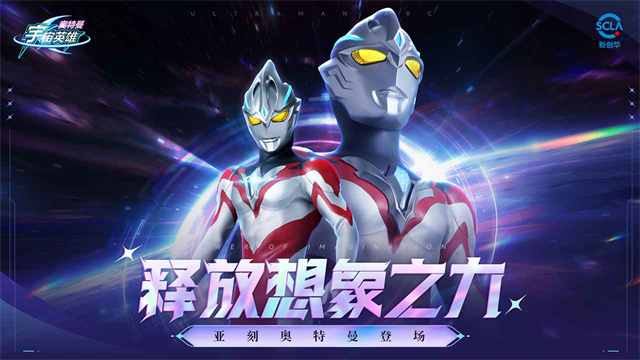 奥特曼宇宙英雄截图4