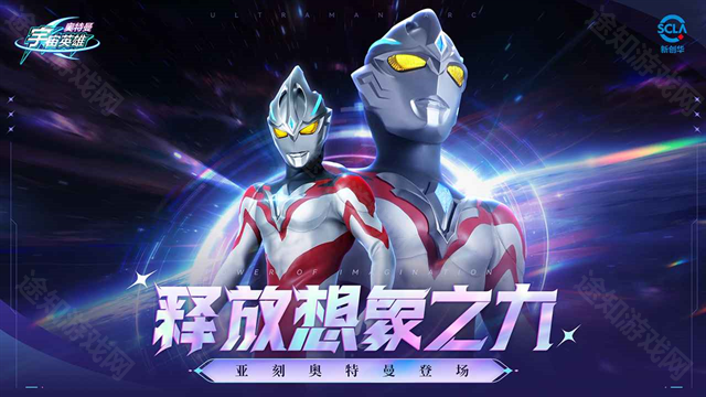 奥特曼宇宙英雄