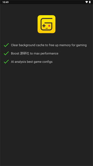 gamebooster截图1