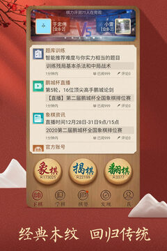 天天象棋腾讯版