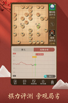 天天象棋腾讯版
