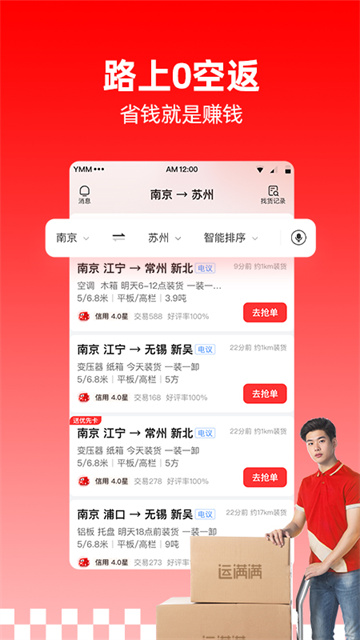 运满满司机版截图1