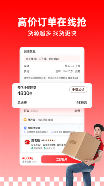 运满满司机版截图3