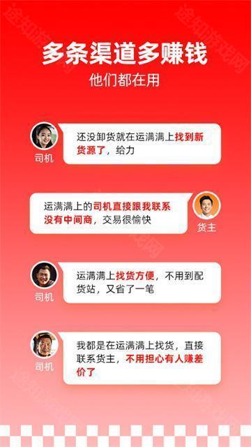 运满满司机版