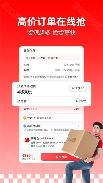 运满满司机版