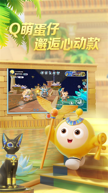 蛋仔派对渠道服截图3