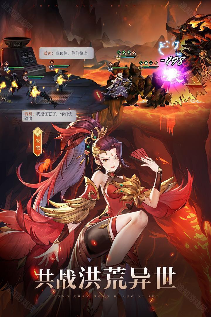 春秋封神