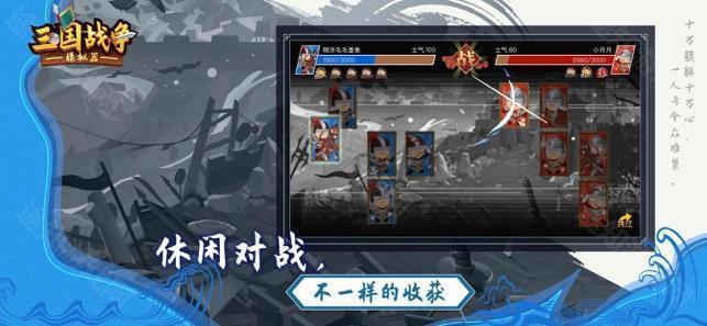 三国战争模拟器