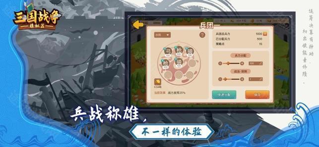 三国战争模拟器