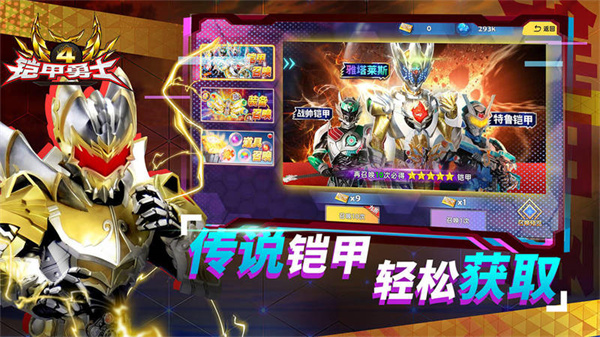 铠甲勇士4无限金币版