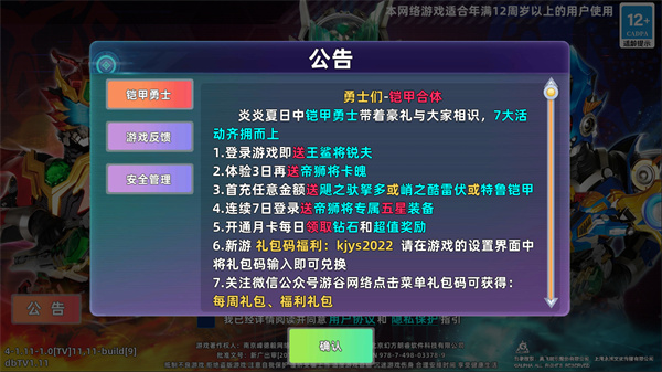 铠甲勇士4无限金币版