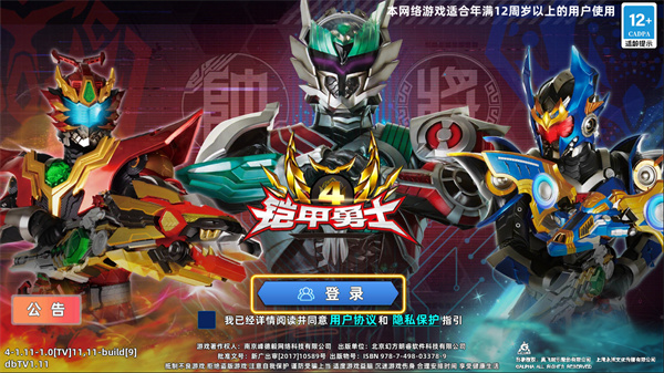 铠甲勇士4无限金币版