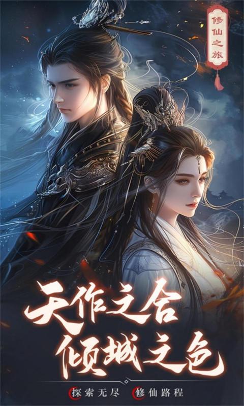 逍遥九歌行截图1