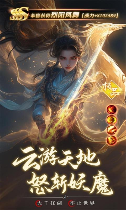 逍遥九歌行截图5