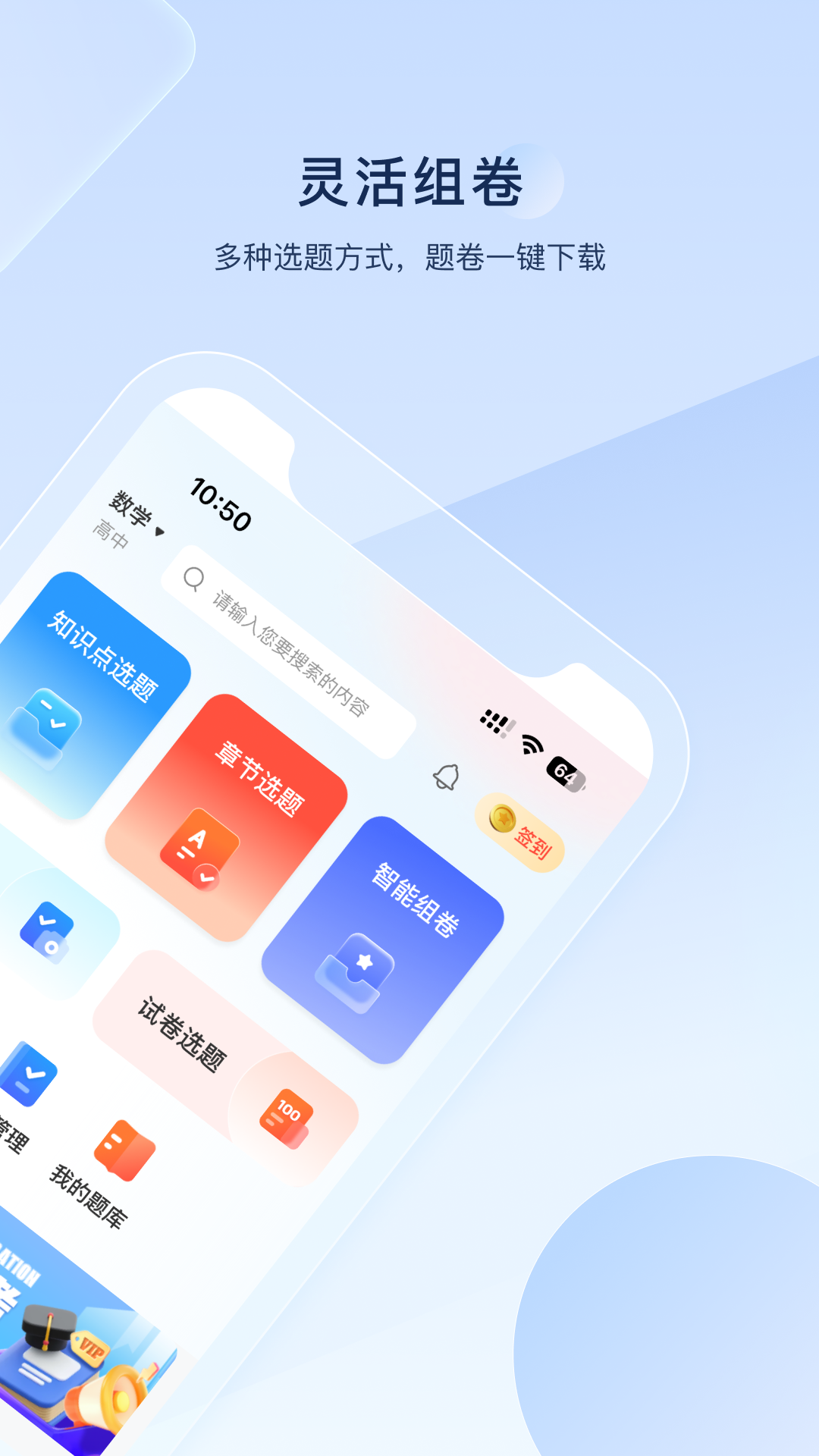 组卷网截图3