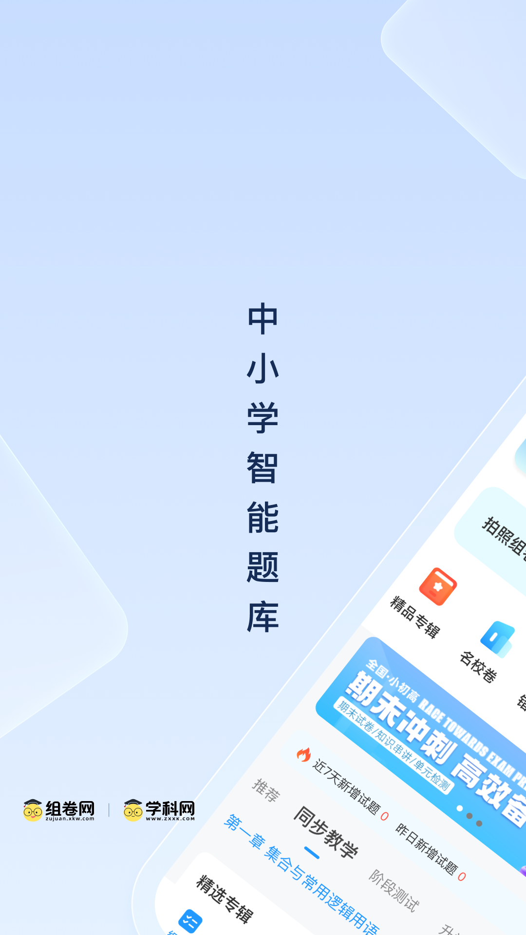 组卷网截图4