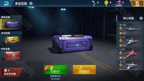 现代空战3d破解版无限金币钻石幸运宝箱功能图片2