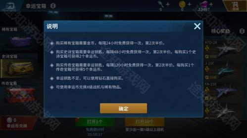 现代空战3d破解版无限金币钻石幸运宝箱功能图片1
