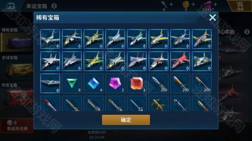 现代空战3d破解版无限金币钻石幸运宝箱功能图片3