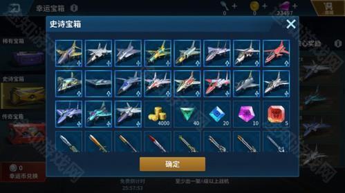 现代空战3d破解版无限金币钻石幸运宝箱功能图片4