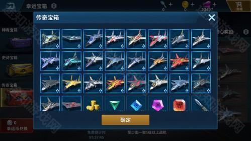 现代空战3d破解版无限金币钻石幸运宝箱功能图片5
