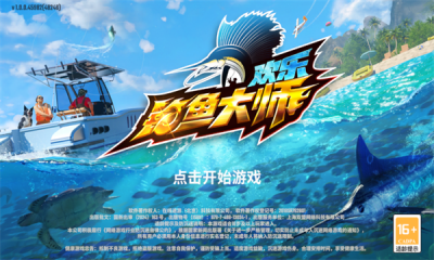 欢乐钓鱼大师(Fish On!)国际版截图4