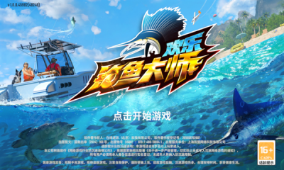欢乐钓鱼大师(Fish On!)国际版